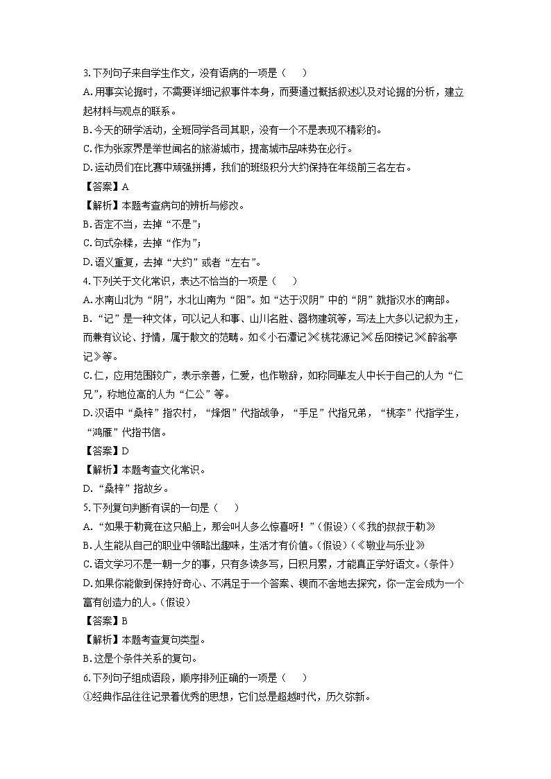 2023~2024学年湖南省张家界市永定区九年级上期末考试语文试卷（解析版）第2页