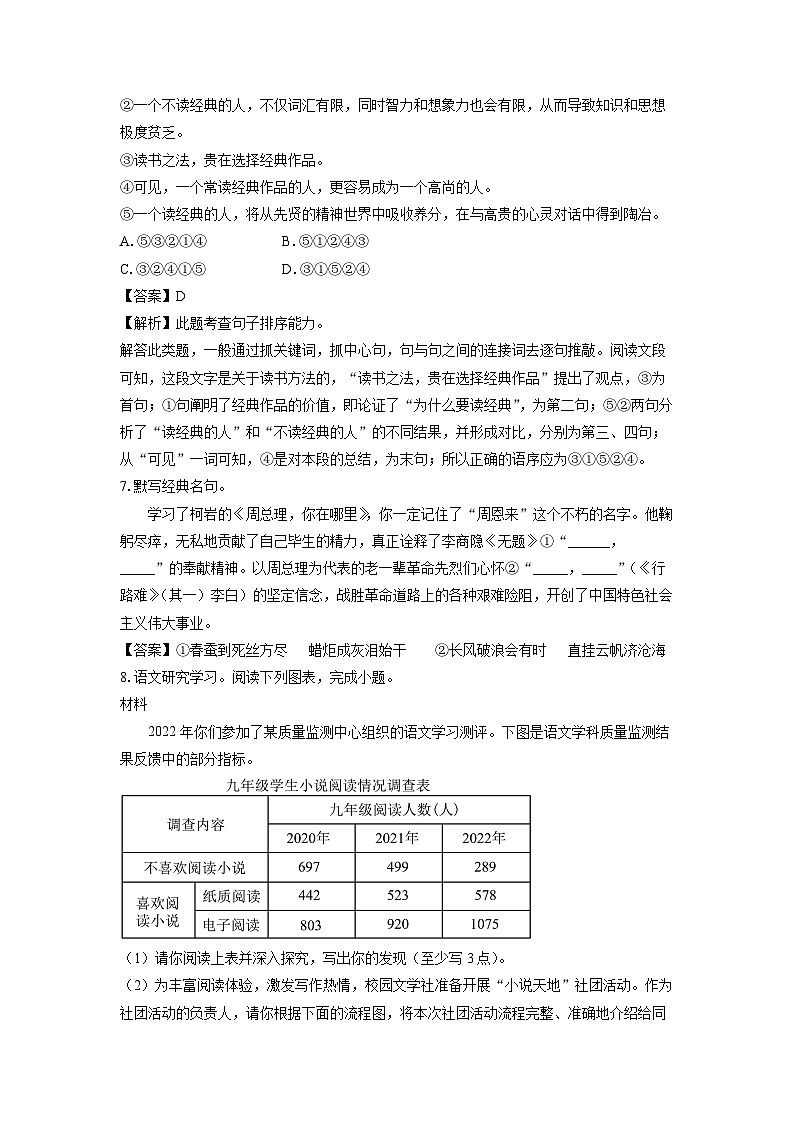 2023~2024学年湖南省张家界市永定区九年级上期末考试语文试卷（解析版）第3页