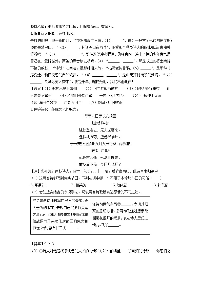 2023~2024学年浙江省宁波市宁海县七年级上期末考试语文试卷（解析版）第2页