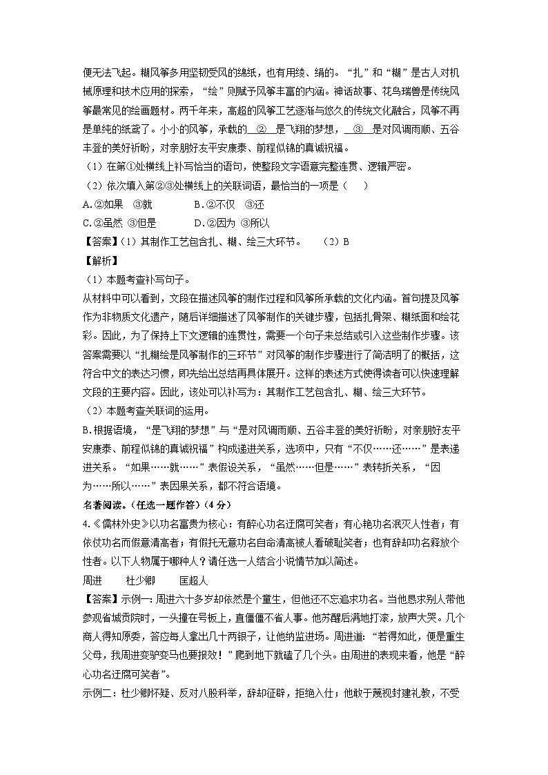 2023~2024学年河南省安阳市龙安区九年级上期末考试语文试卷（解析版）第2页