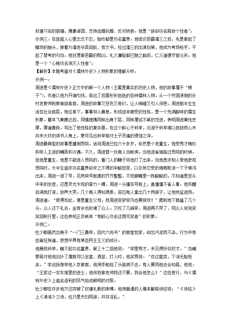 2023~2024学年河南省安阳市龙安区九年级上期末考试语文试卷（解析版）第3页