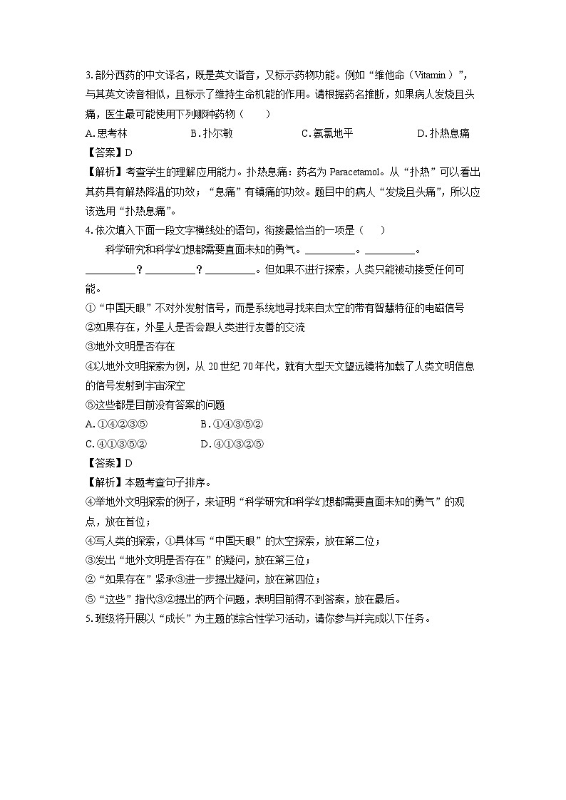 2023~2024学年河南省周口市鹿邑县九年级上期末考试语文试卷（解析版）第2页