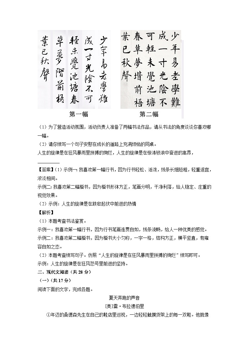 2023~2024学年河南省周口市鹿邑县九年级上期末考试语文试卷（解析版）第3页