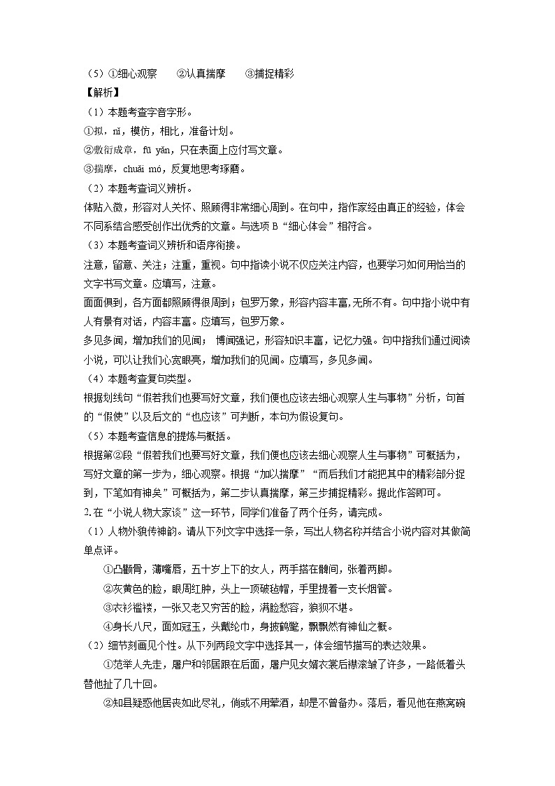2023~2024学年江苏省连云港市九年级上期末考试语文试卷（解析版）第2页