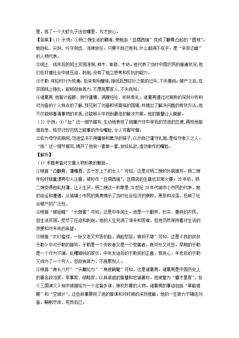 2023~2024学年江苏省连云港市九年级上期末考试语文试卷（解析版）第3页