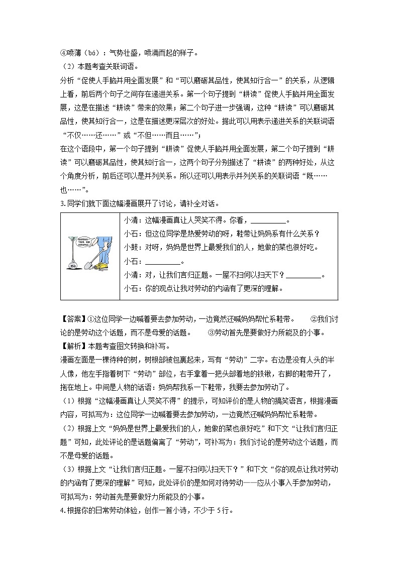 2023~2024学年江苏省南京市鼓楼区九年级上期末考试语文试卷（解析版）第2页