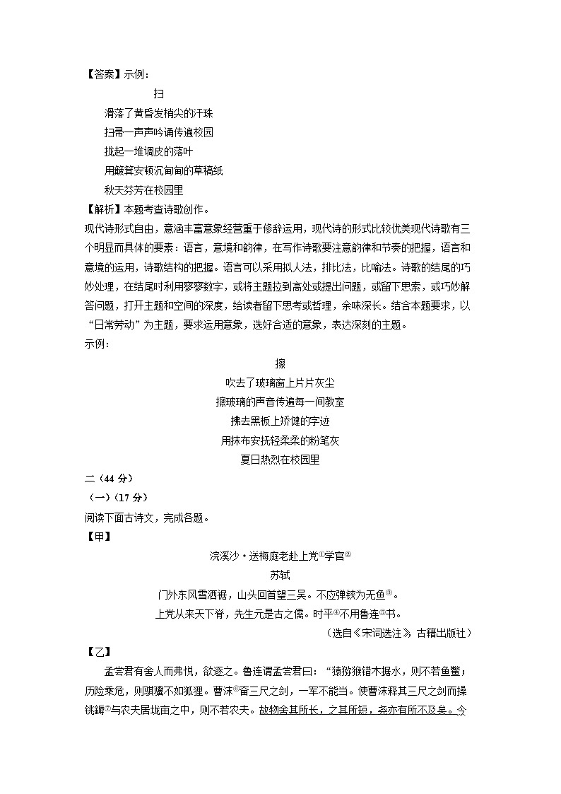 2023~2024学年江苏省南京市鼓楼区九年级上期末考试语文试卷（解析版）第3页