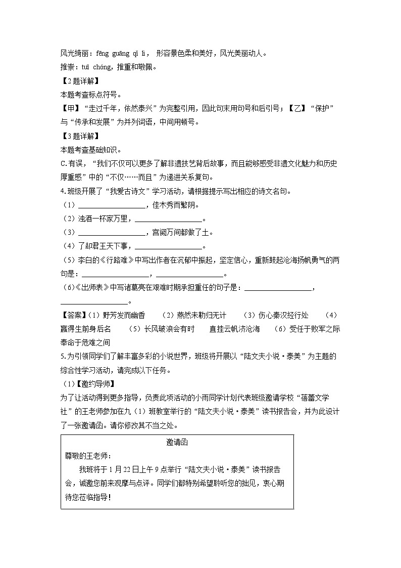 2023~2024学年江苏省泰兴市九年级上期末考试语文试卷（解析版）第2页