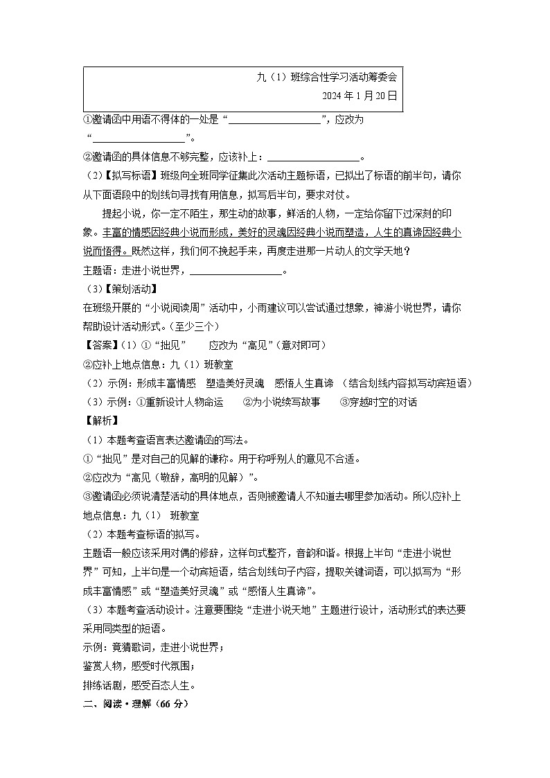 2023~2024学年江苏省泰兴市九年级上期末考试语文试卷（解析版）第3页