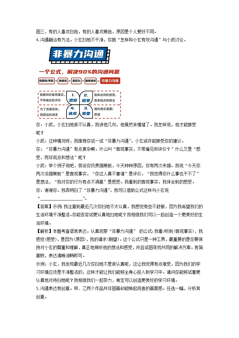 2023~2024学年江苏省南京市玄武区九年级上期末考试 语文试卷（解析版）第3页