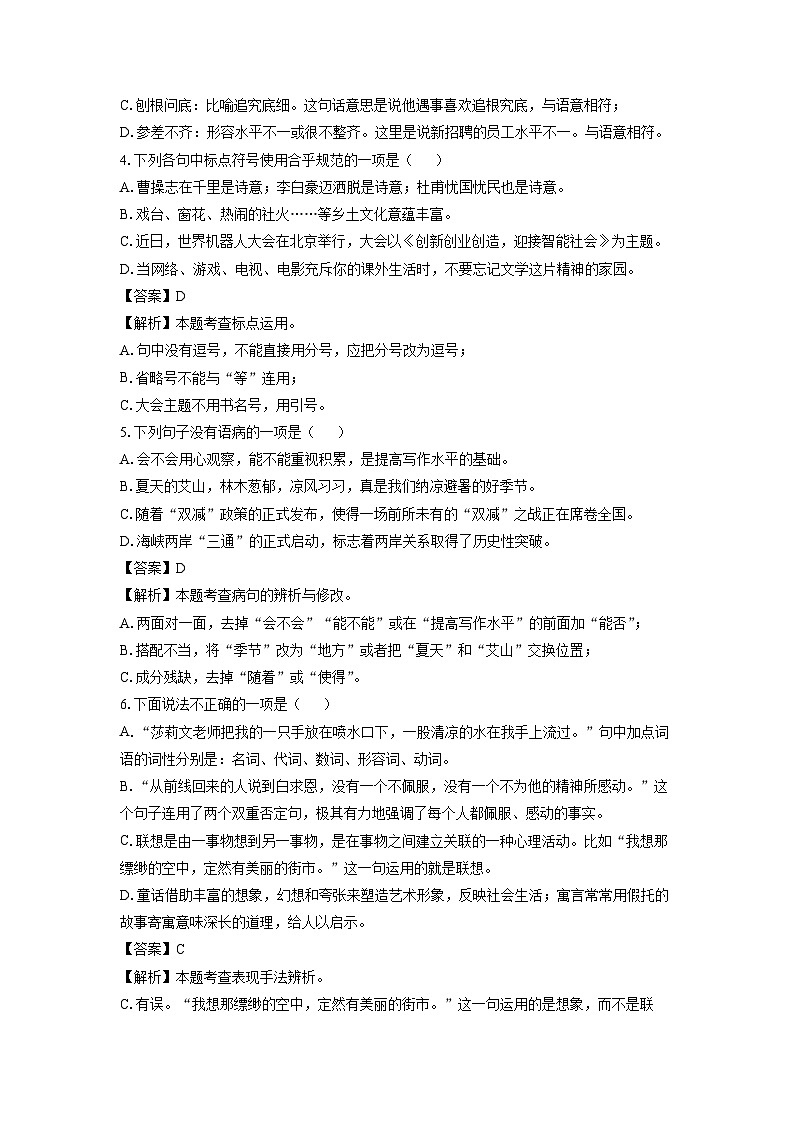2023~2024学年山东省烟台市蓬莱区（五四制）七年级上期末考试语文试卷（解析版）第2页