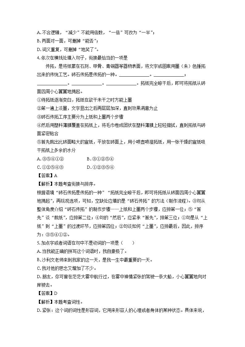2023~2024学年山东省滨州市沾化区七年级上期末考试语文试卷（解析版）第2页
