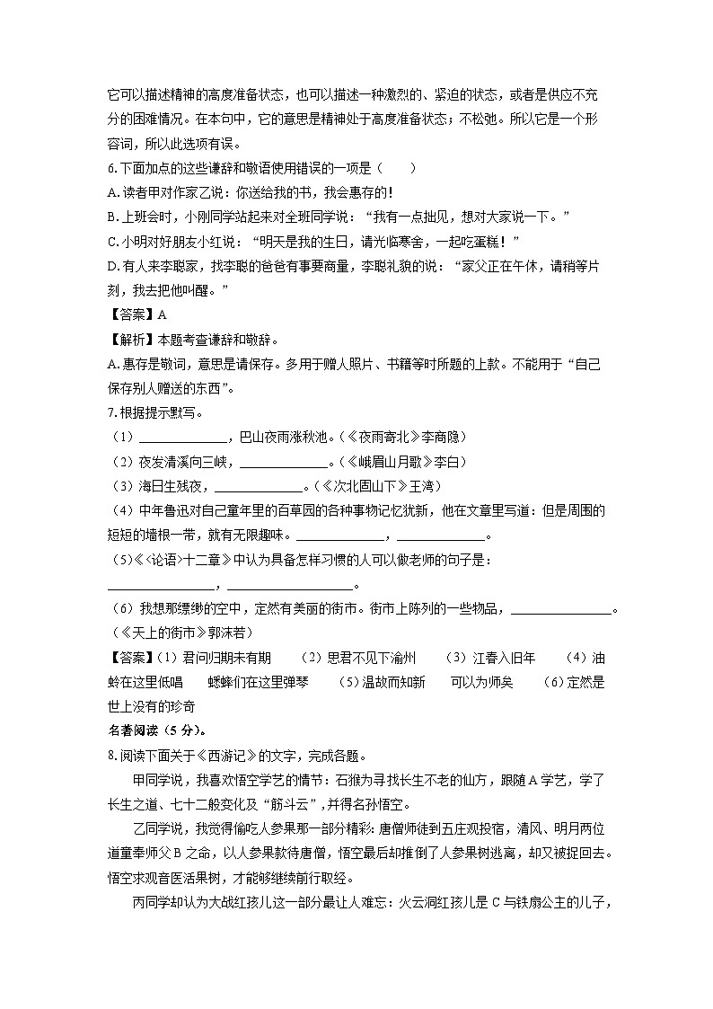 2023~2024学年山东省滨州市沾化区七年级上期末考试语文试卷（解析版）第3页