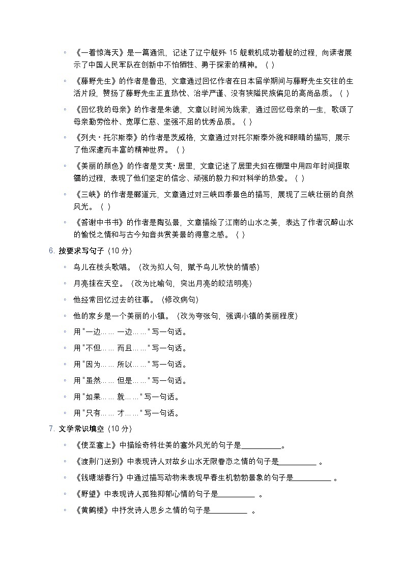 部编版八年级上册语文期末模拟测试题第2页