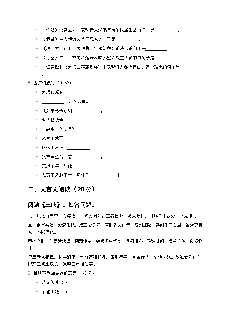 部编版八年级上册语文期末模拟测试题第3页