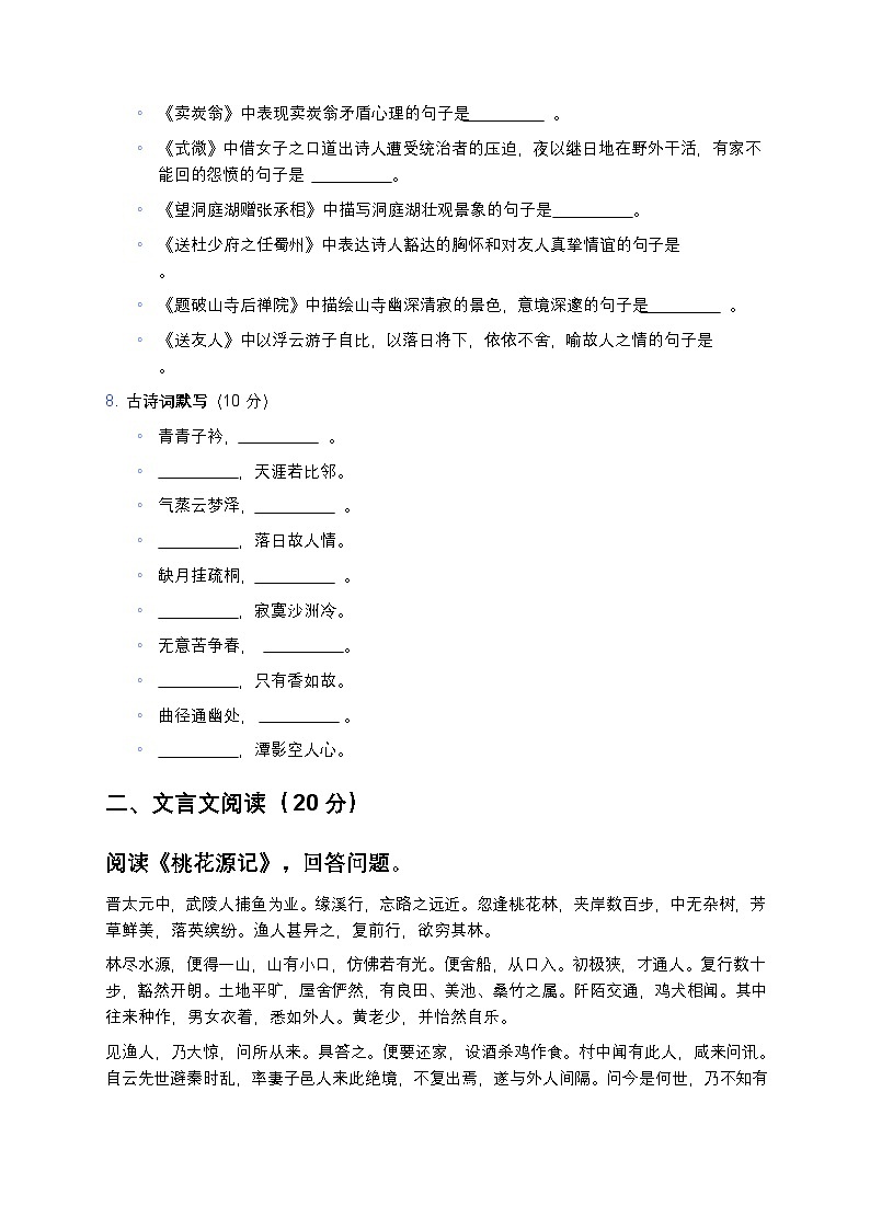 部编版八年级下册语文期末模拟测试题-含答案第3页