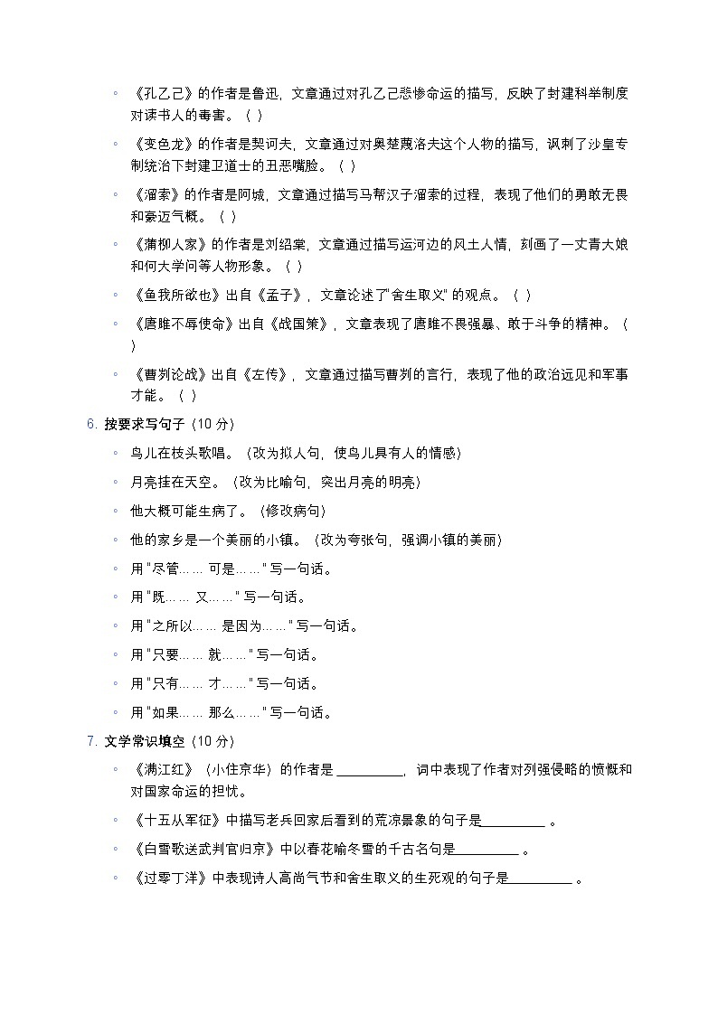 部编版九年级下册语文期末模拟测试题-含答案第2页