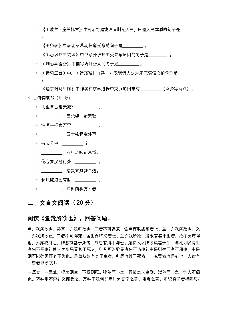部编版九年级下册语文期末模拟测试题-含答案第3页
