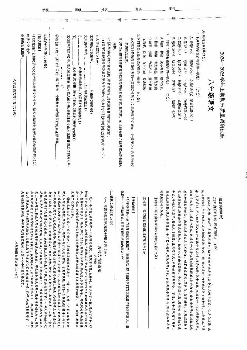 河南济源人教版2024年—2025年初中语文八年级级上学期期末语文试卷第1页