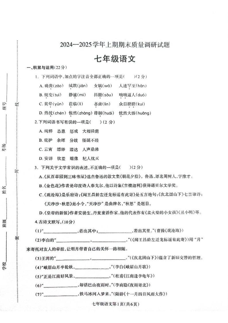 河南济源人教版2024年—2025年初中语文七年级上学期期末语文试卷第1页