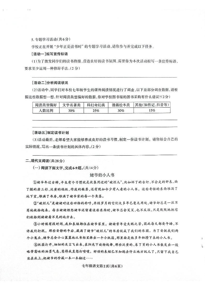 河南济源人教版2024年—2025年初中语文七年级上学期期末语文试卷第2页