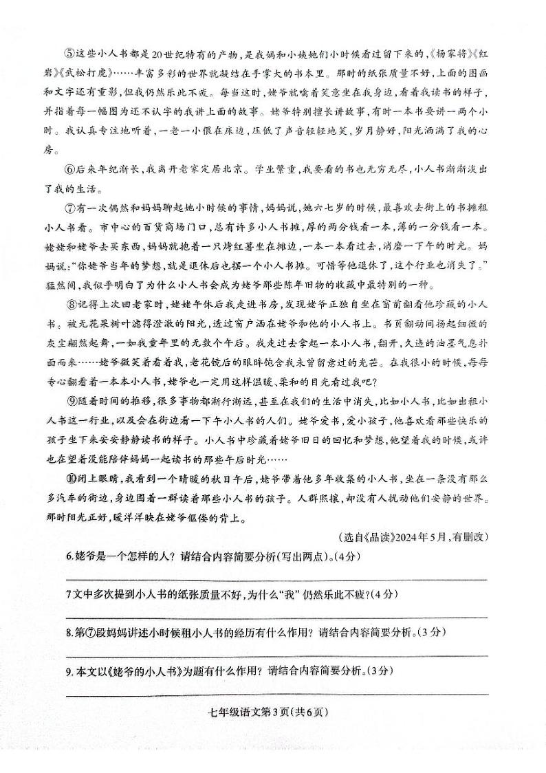 河南济源人教版2024年—2025年初中语文七年级上学期期末语文试卷第3页