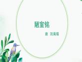 第17课《短文两篇——陋室铭》课件部编版语文七年级下册