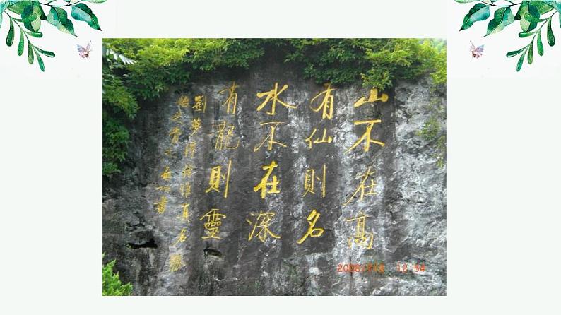 第17课《短文两篇——陋室铭》课件部编版语文七年级下册第2页