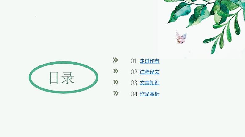 第17课《短文两篇——陋室铭》课件部编版语文七年级下册第4页