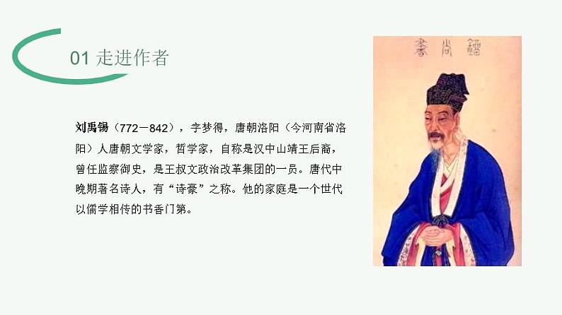 第17课《短文两篇——陋室铭》课件部编版语文七年级下册第5页