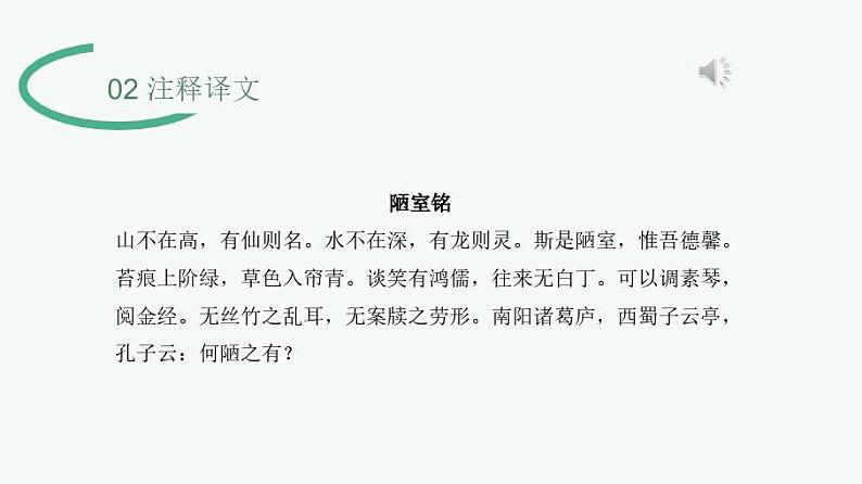 第17课《短文两篇——陋室铭》课件部编版语文七年级下册第7页