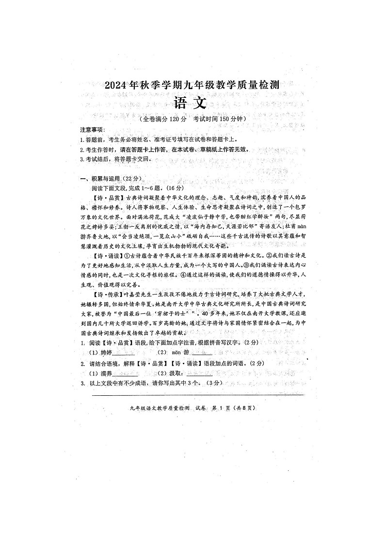 2024年秋广西防城港市九年级语文期末教学质量检测题（扫描版含答案）第1页