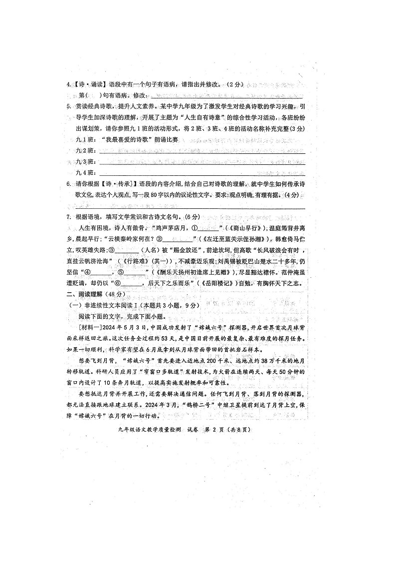 2024年秋广西防城港市九年级语文期末教学质量检测题（扫描版含答案）第2页