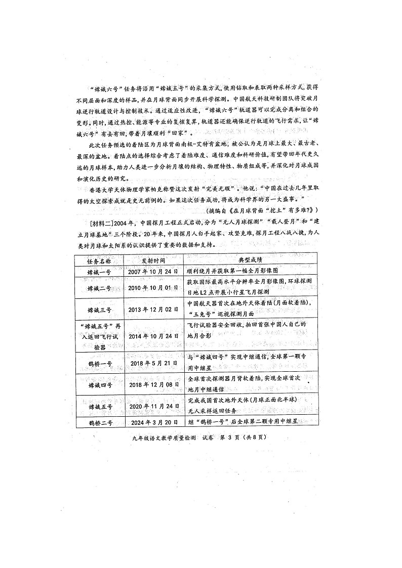 2024年秋广西防城港市九年级语文期末教学质量检测题（扫描版含答案）第3页