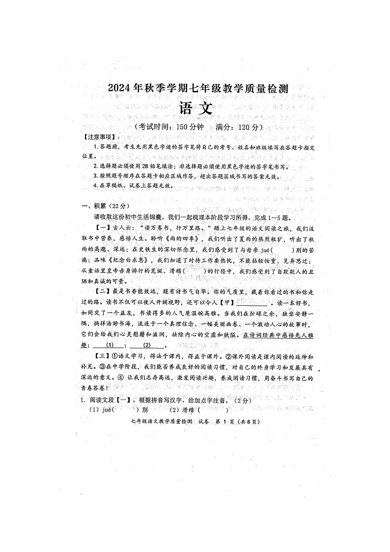 2024年秋广西防城港市七年级语文期末教学质量检测题（扫描版含答案）第1页