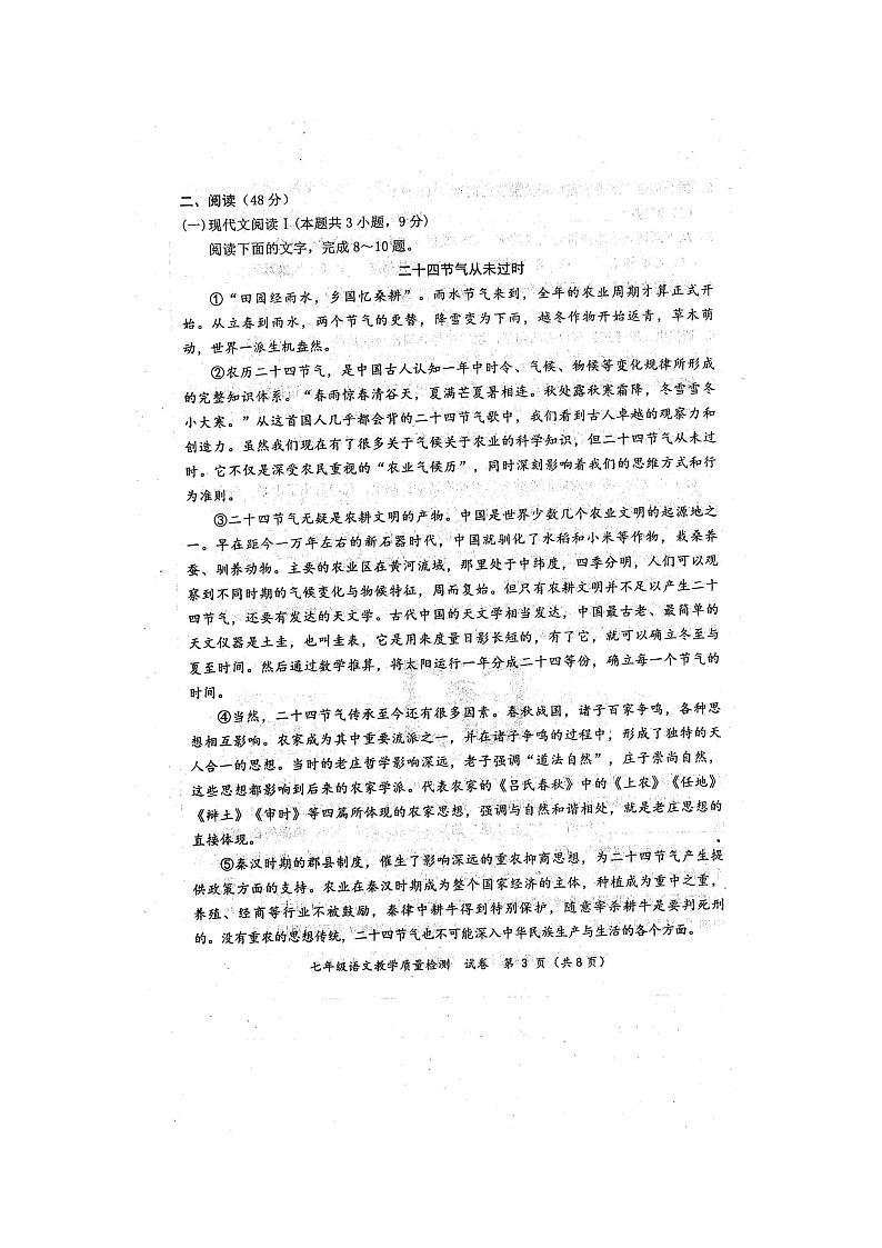 2024年秋广西防城港市七年级语文期末教学质量检测题（扫描版含答案）第3页