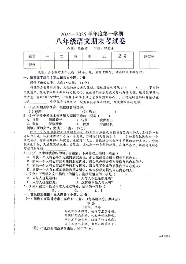 _江西省赣州市于都县2024-2025学年八年级上学期语文期末试卷第1页