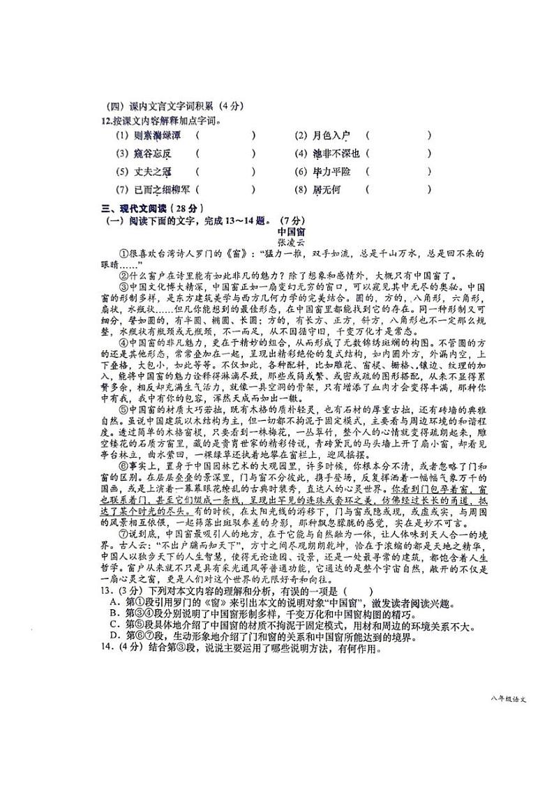 _江西省赣州市于都县2024-2025学年八年级上学期语文期末试卷第3页