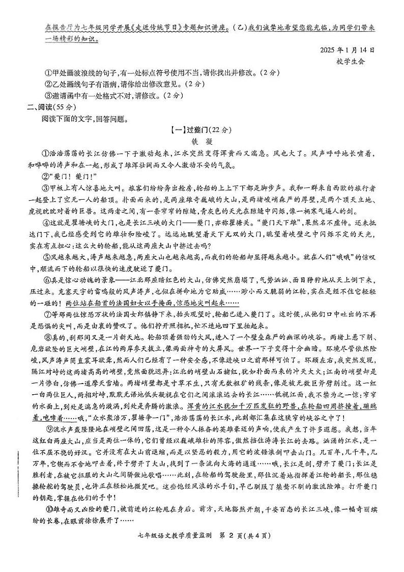 安徽省亳州市利辛县2024-2025学年七年级上学期1月期末考试语文试题第2页