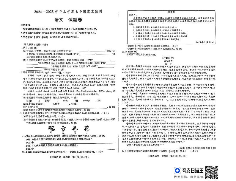 安徽省阜阳市太和县2024-2025学年七年级上学期期末语文试卷第1页