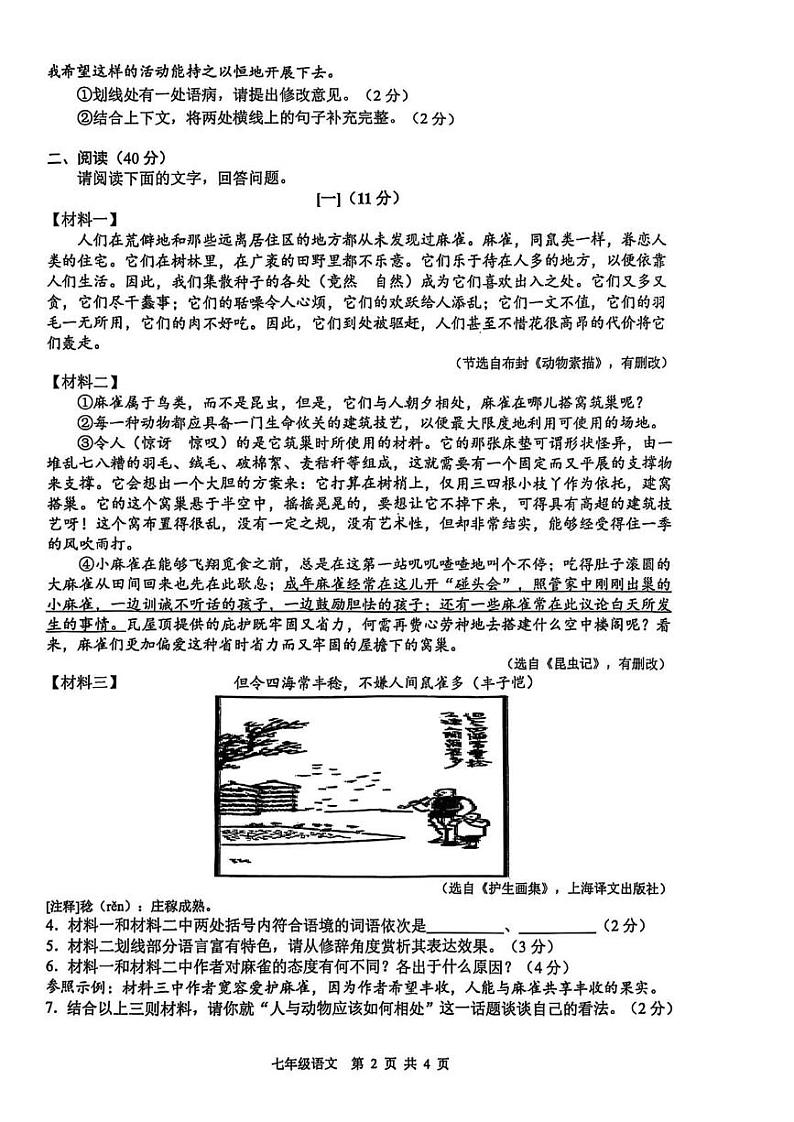 安徽省合肥市包河区2024-2025学年七年级上学期1月期末语文试题第2页