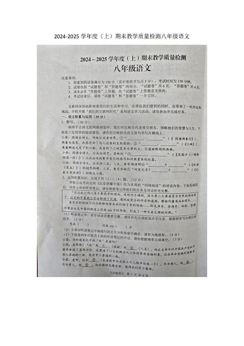 安徽省合肥市肥西县2024-2025学年八年级上学期1月期末考试语文试题第1页