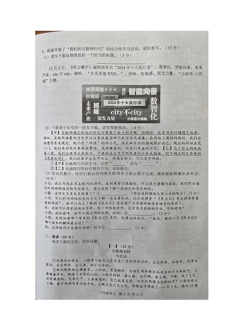 安徽省合肥市肥西县2024-2025学年八年级上学期1月期末考试语文试题第2页