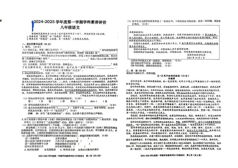 安徽省合肥市庐阳区2024-2025学年八年级上学期期末考试语文试题第1页