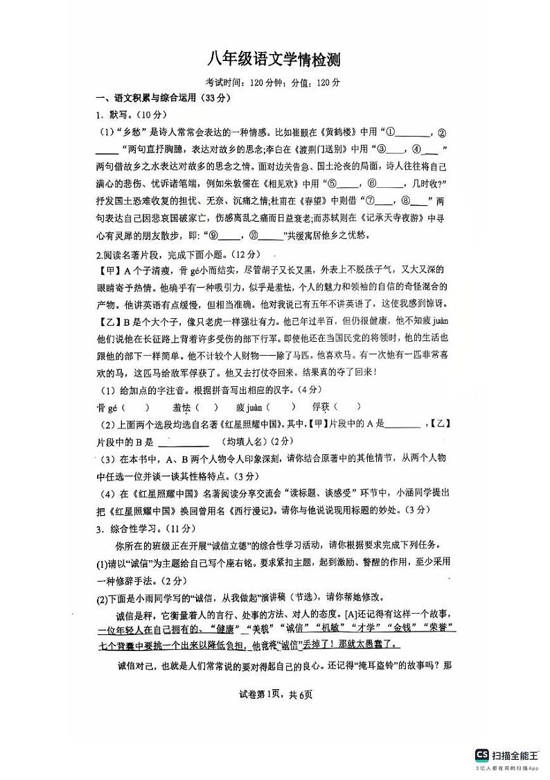 安徽省淮南市第二十一中学2024-2025学年八年级上学期语文期末试卷第1页