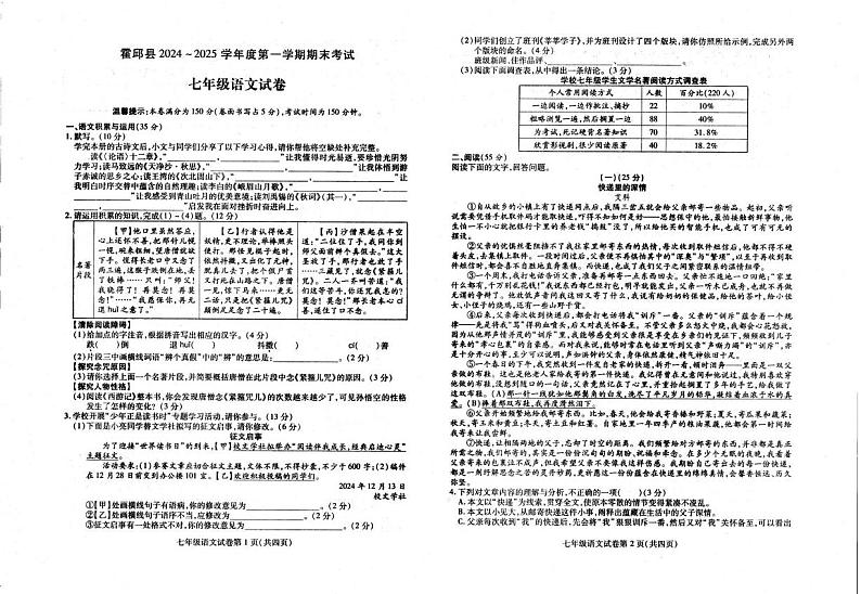 安徽省六安市霍邱县2024-2025学年七年级上学期1月期末考试语文试题第1页