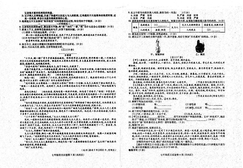 安徽省六安市霍邱县2024-2025学年七年级上学期1月期末考试语文试题第2页