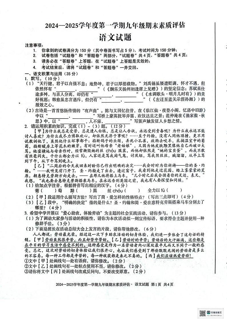 安徽省六安市清水河学校2024-2025学年九年级上学期期末语文试卷第1页