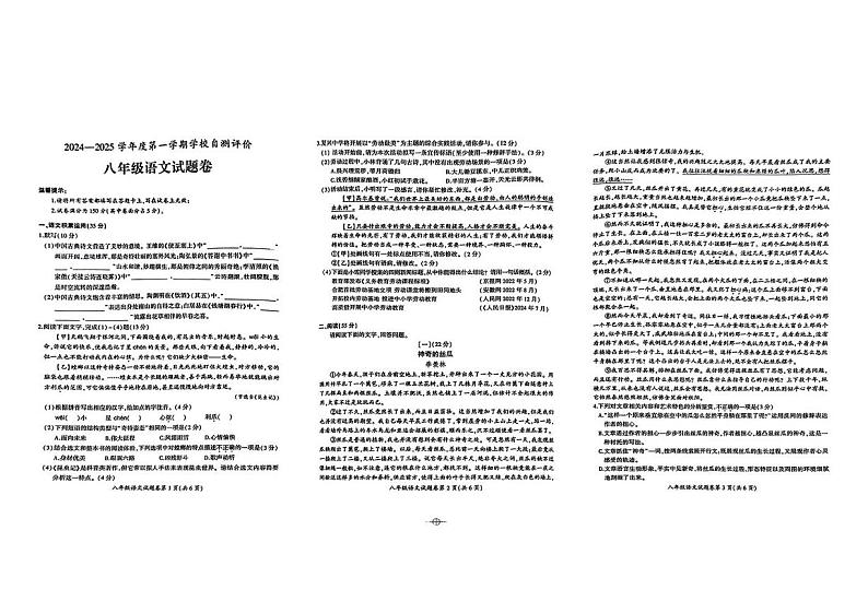 安徽省淮北市部分学校2024—2025学年八年级上学期期末级语文试卷第1页
