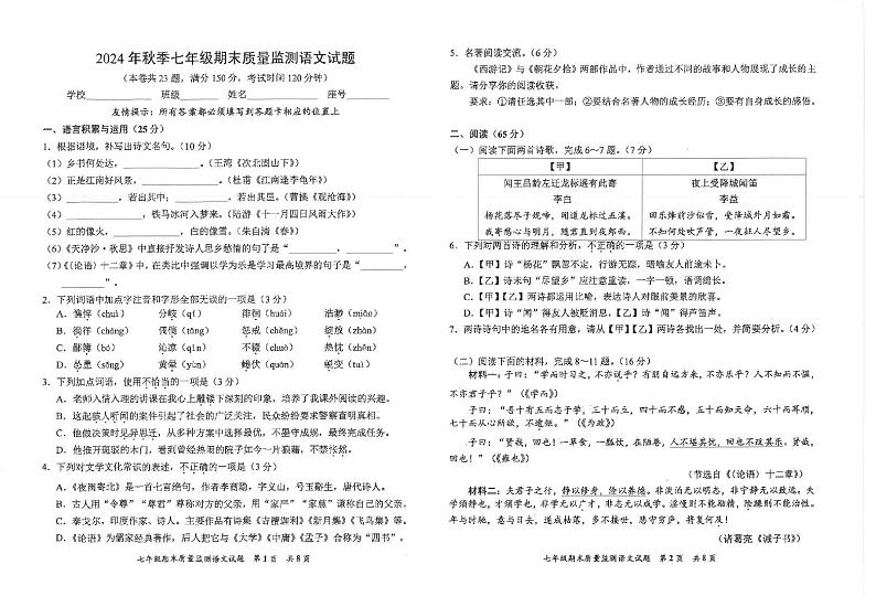 福建省泉州市安溪县2024-2025学年七年级上学期期末语文试卷第1页